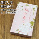 線香お線香カメヤマ 桜の香りけむりの少ないお線香【メール便 ポスト投函 発送対応商品】ペット仏具