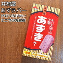 昭和48年に発売されてから、 お年寄りから子どもまでみんな大好きな国民的アイス井村屋「あずきバー」がお線香になりました。 あずきの風味とあずきバーのほんのりした甘さを香りで再現しました。 煙の少ない「ミニ寸お線香」です。 お線香サイズ：約 9.3cm