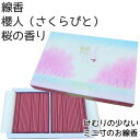 線香お線香櫻人(さくらびと)平箱ミニ寸タイプペット仏具【メール便(ポスト投函)発送対応商品】