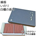 線香お線香いのり白檀の香りミニ寸タイプペット仏具【メール便 ポスト投函 発送対応商品】