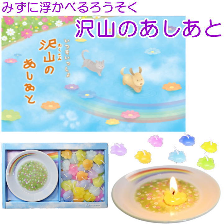 ペット ろうそくみずに浮かべる 沢山のあしあとペット ロウソクペット仏具かわいいお供え ペット供養肉球