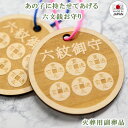 ペット仏具六文銭お守り(火葬副葬品)ラストメッセージ【メール便(ポスト投函)発送対応商品】