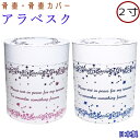 ペット 骨壷カバー 骨袋アラベスク 2寸 ピンク ブルー骨壷カバーのみ骨壺カバー ペット仏具 日本製 骨壷収納 おしゃれ かわいい骨壷ケース ボックス 骨壷 2...