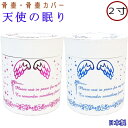 ペット 骨壷カバー 骨袋天使の眠り 2寸 ピンク ブルー骨壷カバーのみ骨壺カバー ペット仏具 日本製 骨壷収納 おしゃれ かわいい骨壷ケース ボックス 骨壷 2...