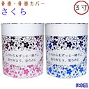 ペット 骨壷カバー 骨袋 さくら 3寸 ピンク ブルー 骨壷カバーのみ 骨壺カバー ペット仏具 日本製 骨壷収納 おしゃれ かわいい 骨壷ケース ボックス 手元供養 骨壷 2.5寸 骨壷 3寸