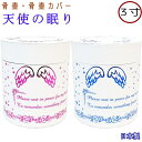 ペット 骨壷カバー 骨袋天使の眠り 3寸 ピンク ブルー骨壷カバーのみ骨壺カバー ペット仏具 日本製 骨壷収納 おしゃれ かわいい骨壷ケース ボックス 骨壷 3...