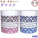 ペット 骨壷カバー 骨袋ダマスク 4寸 ピンク ブルー骨壷カバーのみ骨壺カバー ペット仏具 日本製 骨壷収納 おしゃれ かわいい骨壷ケース ボックス手元供養骨壷...