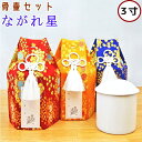 ペット 骨壷セット ながれ星 3寸 骨壷骨袋セット 骨袋 ペット仏具 ペット骨袋 ペット骨壷カバー 高級 高品質 日本製