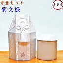 骨壷セット 菊文様 2.5寸骨壷骨袋セット骨袋ペット仏具ペット骨袋 ペット骨壷カバー六角 骨壷袋 かわいい タフタ
