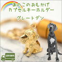 どこかうちの子のおもかげと共に・・・ずっと 「おもかげ遺骨メモリアルカプセル」 18金コーティングかロジウムコーティングの2色のチャームからお選び下さい。 カプセルには軽くてさびにくく耐久性に優れる アルミ素材を使用。2色からお選び下さい。 開口部が広いので、遺骨などをそのまま入れて頂けます。 遺骨カプセルに適した素材で、長く安心してお使い頂けます。 【サイズ】 カプセル本体：全体の長さ4cm　直径1.5cm 【素材】 カプセル本体：アルミ　ゴムパッキン チャーム : 真鍮　18金コーティングまたはロジウムコーティング【ご注意】ご購入前にサイズのご確認をお願い致します