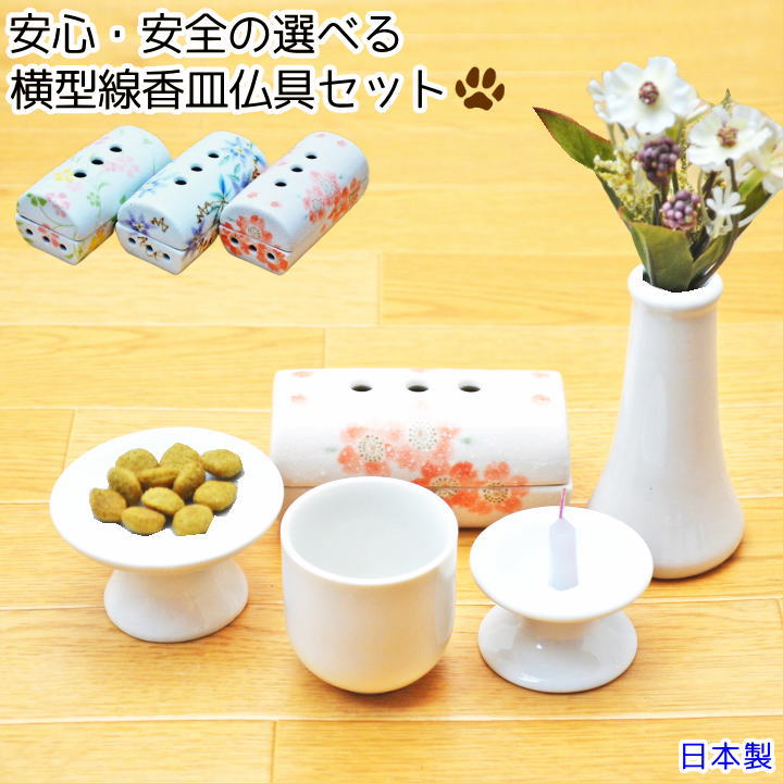 ペット仏具セット かわいい 横置き線香皿仏具セット ホワイト ペット仏具 セット 安心 安全 日本製