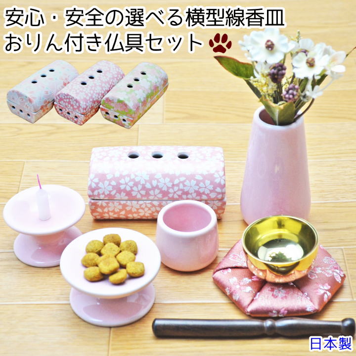 ペット仏具セット かわいい おりん付き横置き線香皿仏具セット ピンク ペット仏具 セット 安心 安全 日本製