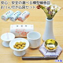 ペット仏具セットかわいい初めてのご供養も安心おりん付き横置き線香皿仏具セットホワイト 届いてすぐに使えるサンプルセットをプレゼントペット仏具 セット安心 安全日...