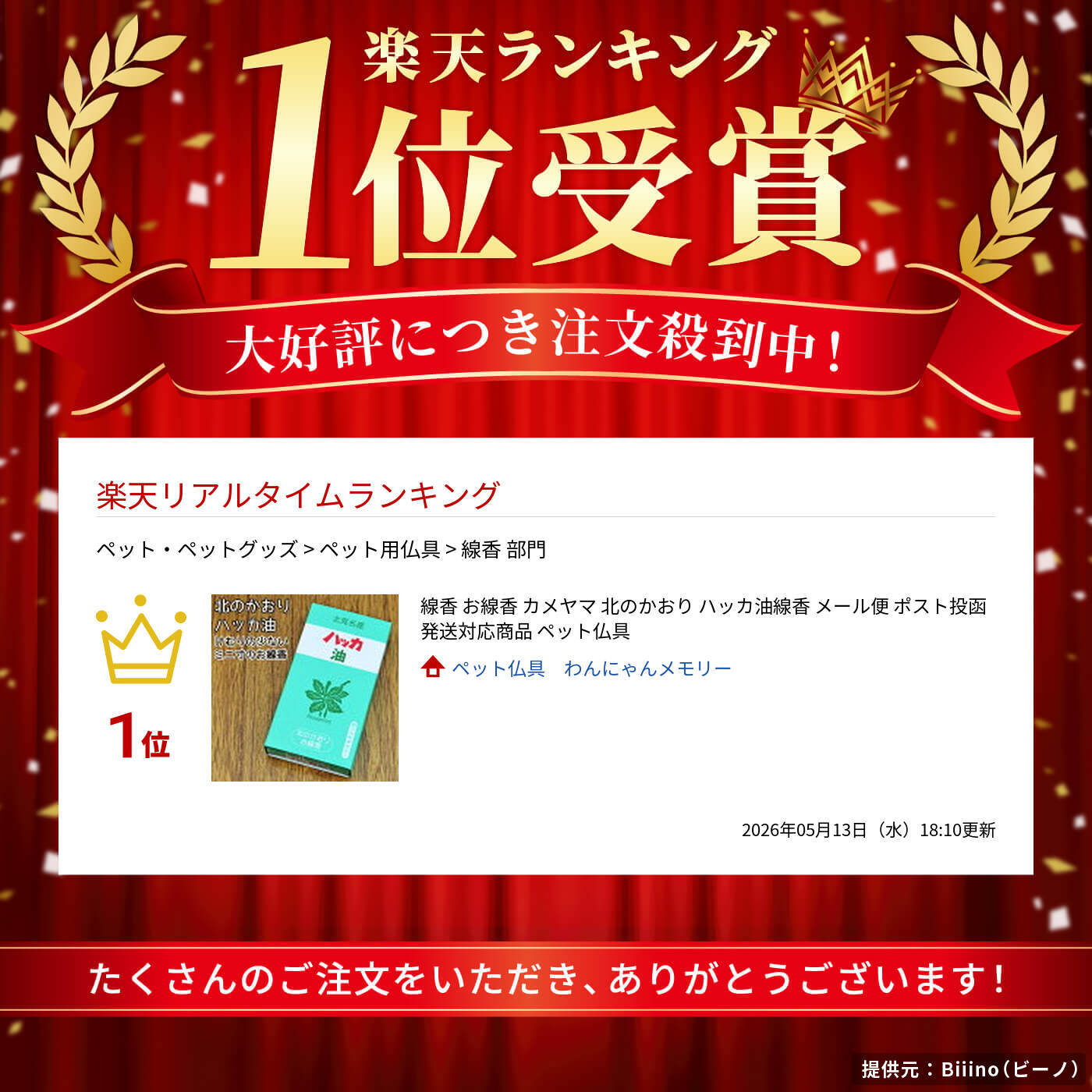 線香 お線香 カメヤマ 北のかおり ハッカ油線香 メール便 ポスト投函 発送対応商品...