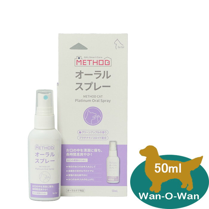METHOD CAT プラチナ オーラルスプレー(猫用) 50ml