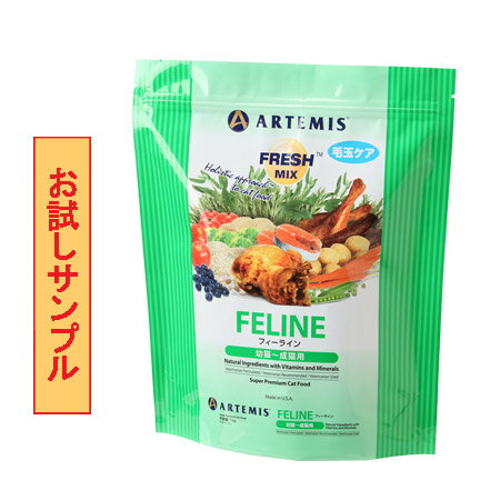 【サンプルは合計7個まで】アーテミス フレッシュミックス 【猫用】 試食サンプル (約60g)