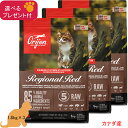 オリジン レジオナルレッド(キャット) (カナダ産) 1.8kg ×3袋【正規品】(選べるプレゼント付)