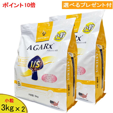 【あす楽対応】アーテミス　アガリクス I/S 【ヘルシーウェイト】(小粒) 3kg×2袋　【選べるプレゼント付】