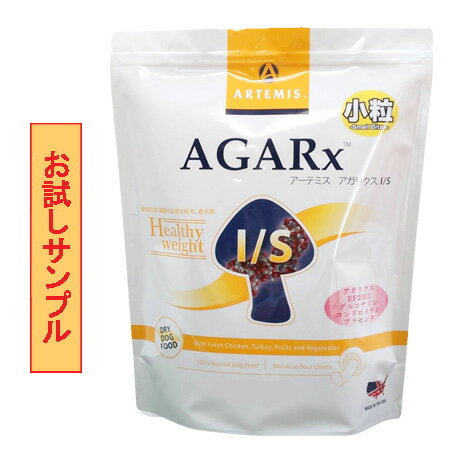 【サンプルは合計7個まで】アーテミス　アガリクス IS ヘルシーウェイト (小粒) 試食サンプル (約50g)