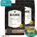 ブリスミックス 【チキン】 (小粒タイプ) 6kg×2【得々プレゼント付】