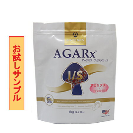 【サンプルは合計7個まで】アーテミス　アガリクス IS 【中粒】 試食サンプル (約50g)