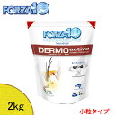 フォルツァ10 (FORZA10) デルモアクティブ　(皮膚用療法食) 2kg (小粒) 「正規品」