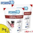 フォルツァ10 (FORZA10) オーラルアクティブ　(口腔・喉の健康維持) 2kg ×2 (小粒) 「正規品」(選べるプレゼント付)