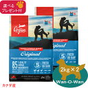 オリジン オリジナル (カナダ産) 2kg×2 【選べるプレゼント付】 (正規品)