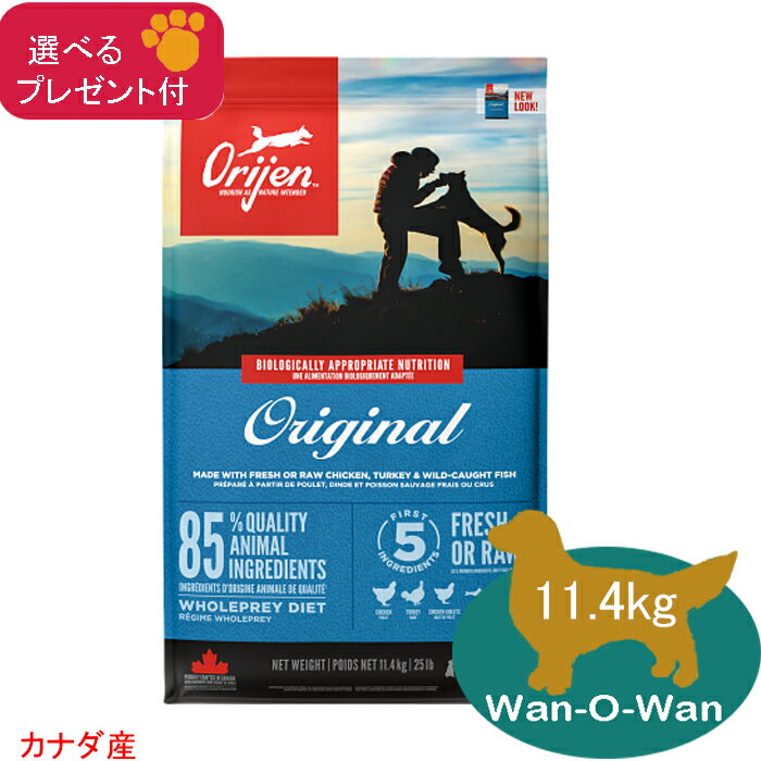 オリジン　オリジナル (カナダ産) 11.4kg  (正規品)