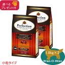 (5月15～18日頃入荷予定) パーフェクション　ポーク小粒　(イタリア産)　1.8kg×2 (全年齢全犬種用)「選べるプレゼント付」