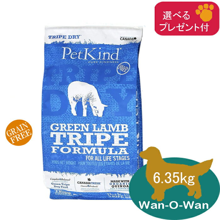 楽天Wan-O-Wan楽天市場店（商品説明　要確認） ペットカインド　（グリーンラムトライプ） 6.35kg 【選べるプレゼント付】