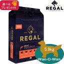 リーガル (REGAL) アダルト　オーシャンレシピ (サーモン) 5.9kg 【選べるプレゼント付】