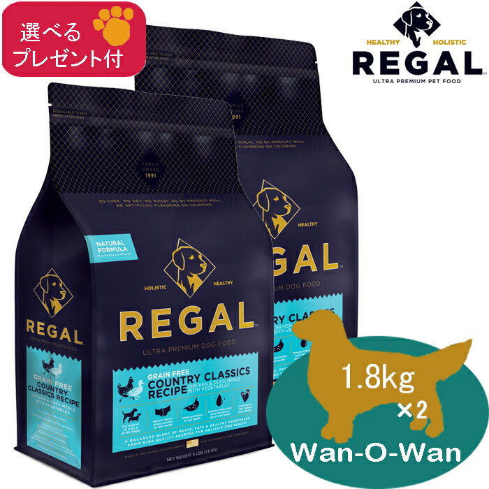 リーガル (REGAL) グレインフリー　カントリークラシック (チキン) 1.8kg×2 【選べるプレゼント付】