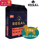 リーガル (REGAL) グレインフリー　レッドミートレシピ (バッファロー) 5.9kg 【選べるプレゼント付】