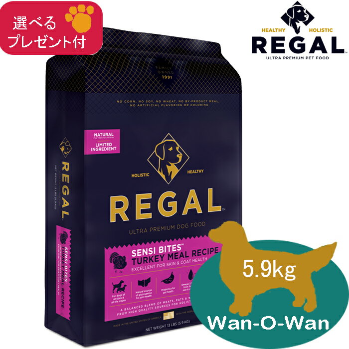 リーガル (REGAL) センシバイツ　ターキーミールレシピ 5.9kg 