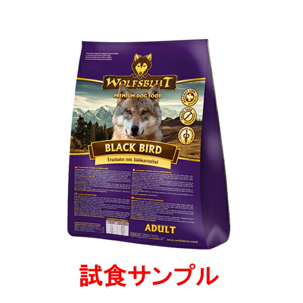 【サンプルは合計7個まで】ウルフブラット(ブラックバード) 試食サンプル　(約30g)