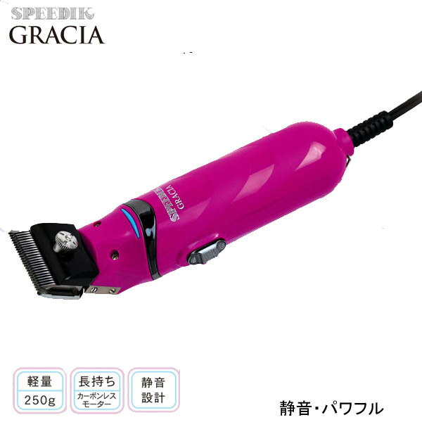 【エントリーでポイント+5倍】スピーディク GRACIA グラシア 犬刈用 ローズ 刃=5mm付 