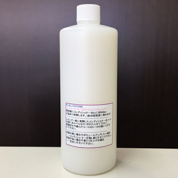 ナンバーワン・オールシステムズ スーパーリッチ・プロテインコンディショナー(500ml) その1