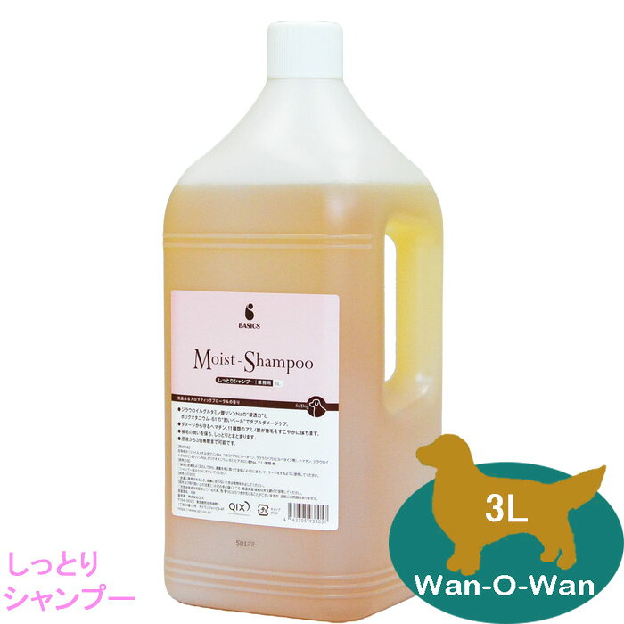 BASICS しっとりシャンプー 3L (業務用 3L) 被毛の潤いを保ちしっとりまとめる ■最高のやさしさと使い心地を求めて、動物病院とトリマーのノウハウを融合した「コートケア」シリーズ ■気品あるアロマティックフローラルの香り ■ジラウロイルグルタミン酸リシンNaの”浸透力”とポリクオタニウム-61の”潤いベール”でダブルダメージケア ■ダメージから守るヘマチン、11種類のアミノ酸が被毛をすこやかに保ちます。 ■被毛の潤いを保ち、しっとりとまとまります。 【主成分】 洗浄成分（ココイルメチルタウリンNa　他）、ヘマチン、ジラウロイルグルタミン酸リシンNa、ポリクオタニウム-61、ヒアルロン酸Na、アミノ酸類、他 ◇使用方法 ・被毛と皮膚をよく濡らしてから、適量を手に取って全体によくなじませ、マッサージするように使用してください。 ・シャンプー後はよくすすいでください。 ・原液から3倍希釈まで可能です。 製造国=日本 対象動物＝犬/猫 【使用上の注意事項】 ・皮膚に異常があるとき、皮膚に合わないときは使用を中止してください。 ・小児の手の届くところ、高温多湿・直射日光を避けて保管してください。