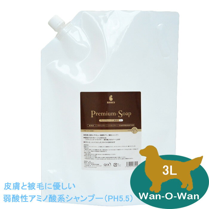 BASICS プレミアムソープ 3L (業務用 3L) ［ブラッシング・ドライヤー・紫外線］の3大ダメージから被毛を守る ■皮膚と被毛に優しい弱酸性アミノ酸系シャンプー（PH5.5） ■低刺激、ノンパラベン ■人用シャンプーにも使用されている特殊PPT成分マリンコラーゲン配合 ■植物性セラミドでしっとり保湿 ■天然植物エキスによる紫外線ケアとキューティクル引き締め効果 ■ドライヤーによる熱ダメージを防ぐヒートプロテイン配合 ■ふっくらとしたスタイルとフルーティな香りを愛犬に。 【主成分】 PPT（マリンコラーゲン）、ユズ果実エキス、オウゴンエキス、グリチルリチン酸ジカリウム、他 ◇使用方法 ・被毛をよくぬらしてから適量を手に取って被毛全体につけ、十分に泡立てて地肌をマッサージするように洗い、その後よくすすいで下さい。 ・原液から3倍希釈まで可能です。 製造国=日本 対象動物＝犬 【使用上の注意事項】 ・皮膚に異常があるとき、皮膚に合わないときは使用を中止してください。 ・小児の手の届くところ、高温多湿・直射日光を避けて保管してください。