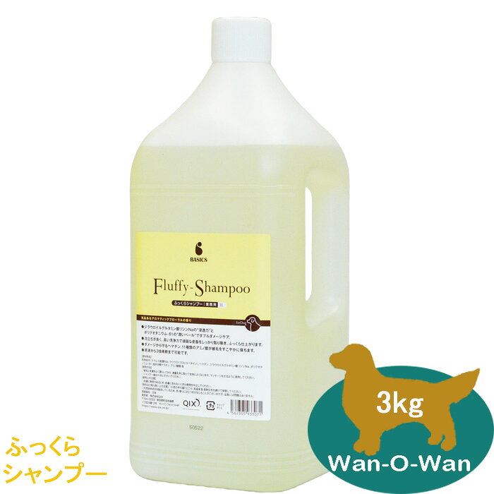 (各種クーポン有)BASICS ふっくらシャンプー 3L (業務用 3L)