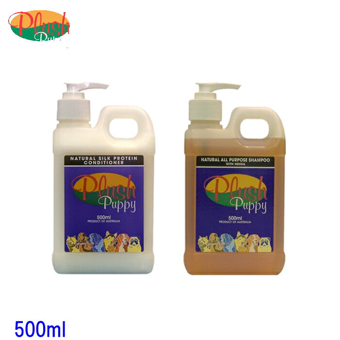 楽天Wan-O-Wan楽天市場店プラッシュパピー （ナチュラル・オールパーパス・シャンプー 500ml）（シルクプロテインコンディショナー 500ml） セット