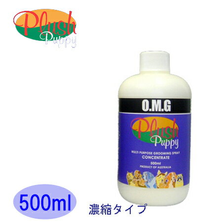 プラッシュパピー (OMG) 500ml (濃縮タイプ)