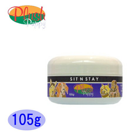 プラッシュパピー (シット & ステイ) 105g