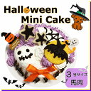 あすらく 犬用のハロウィンケーキ ミニサイズ 3号サイズ 直径10cm大 小型犬にぴったりおやつ 食べ切りサイズ パーティーに 無添加 馬肉と寒天生地 低カロリ...