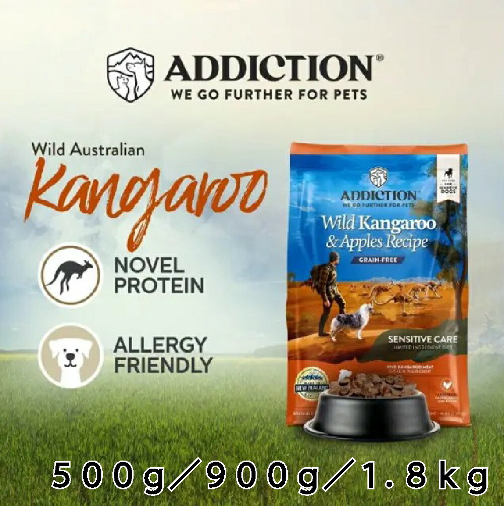 ドッグフード ADDICTION WILD CANGGAROO＆APPLE アディクション ドッグ ワイルドカンガルー＆アップル 犬用総合栄養食 オールステージ対応 ニュージーランド カンガルー肉使用 グレインフリー ココナッツオイル配合 シングルミートプロテイン