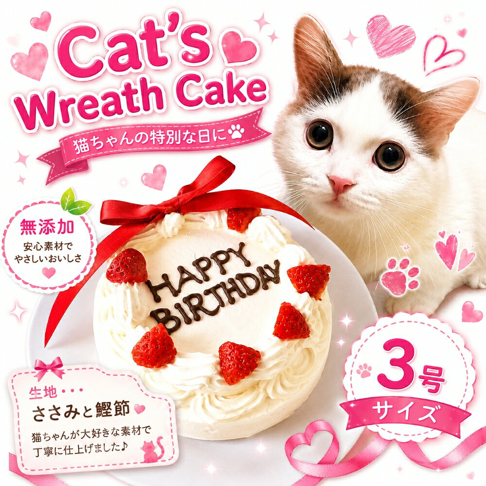 猫用ケーキは安全?愛猫の誕生日に選ぶ通販と手作りレシピ【2026】