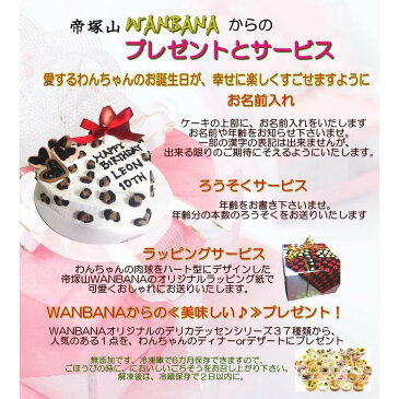 犬 ケーキ 名入れOK！生クリーム不使用/レオパード 6号 サイズ ささみとお野菜生地 お誕生日 バースデー 無添加で安心人気 おやつ お祝い ギフト 贈り物 ペット ドッグ わんこ 記念 口コミ かわいい 帝塚山ワンバナ 6600円以上送料無料