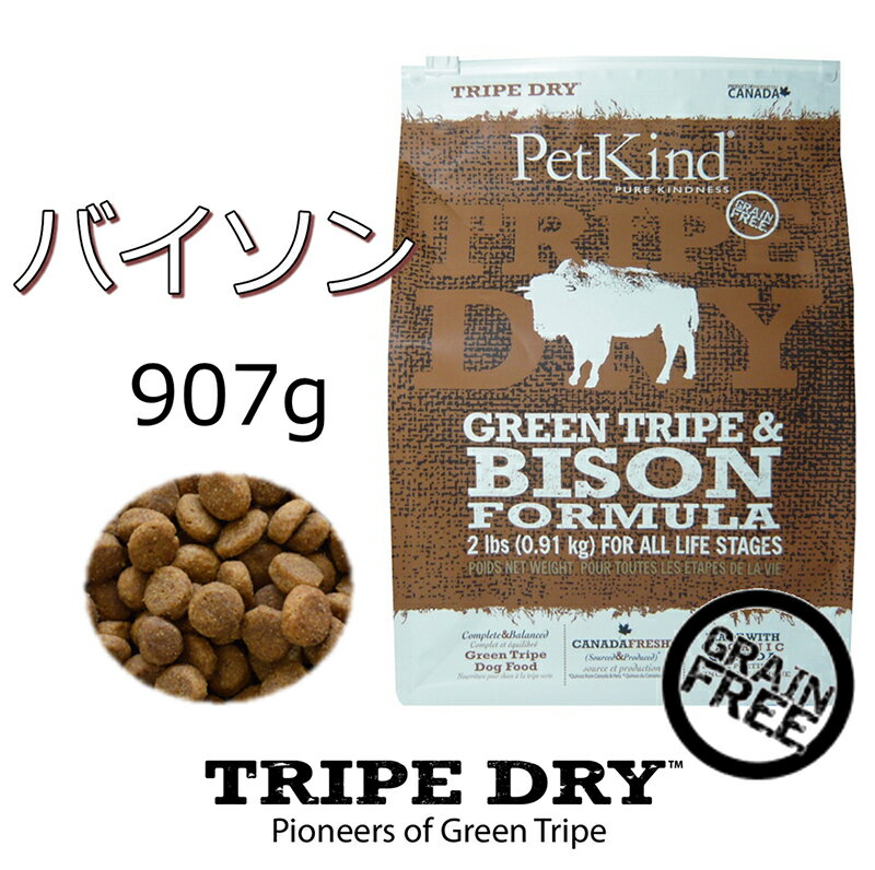 無料健康相談付き ドッグフード トライプドライ TRIPEDRY グリーントライプ＆バイソン 907g スタミナや体力をつけたい愛犬におすすめ グレインフリー 無添加 嗜好性抜群 カナダ産 ドライフード ペットカインドのサムネイル