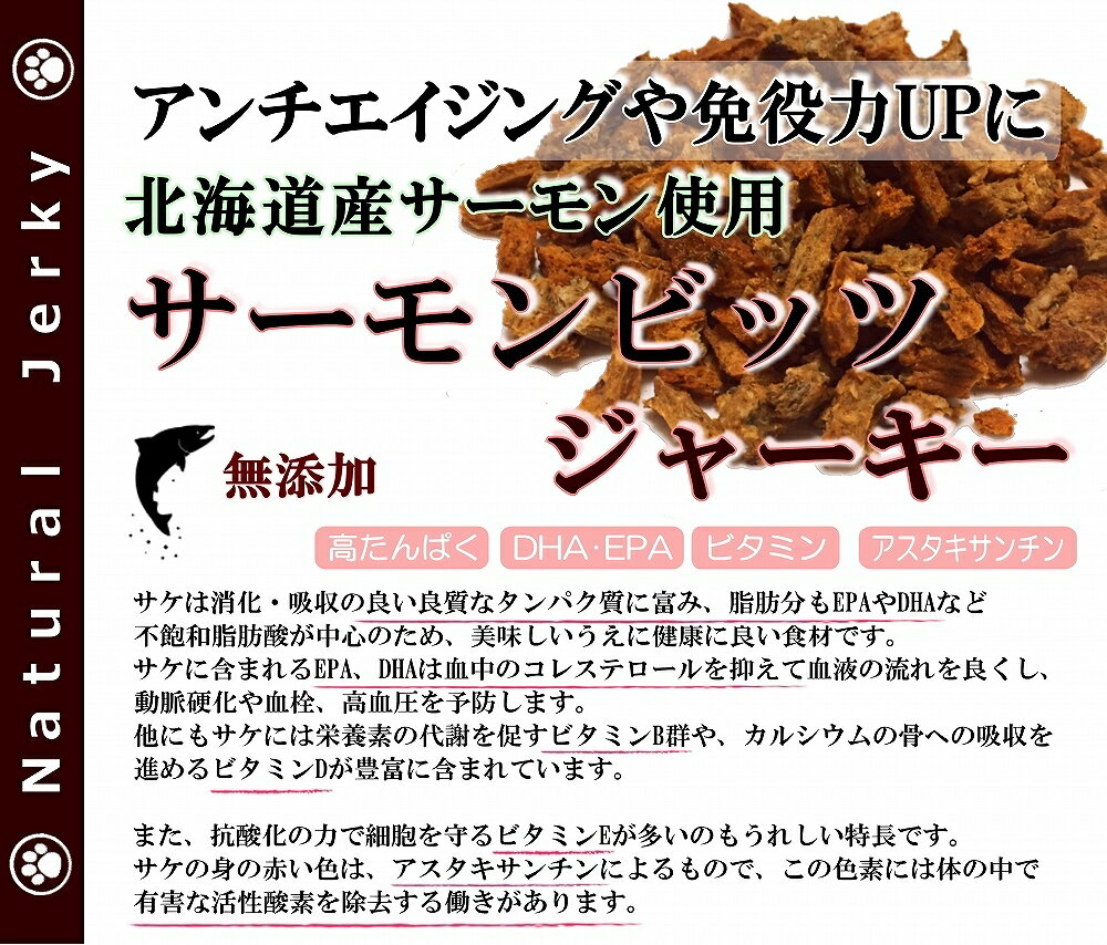 犬猫用のおやつ 海の恵 サーモンまるごとビッツ...の紹介画像2